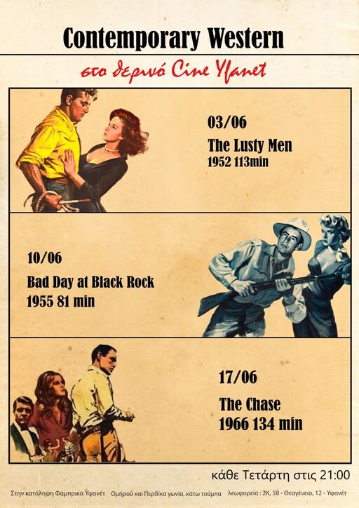 Αφιέρωμα στο Contemporary Western