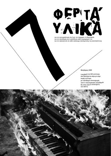 Φερτά Υλικά, #7