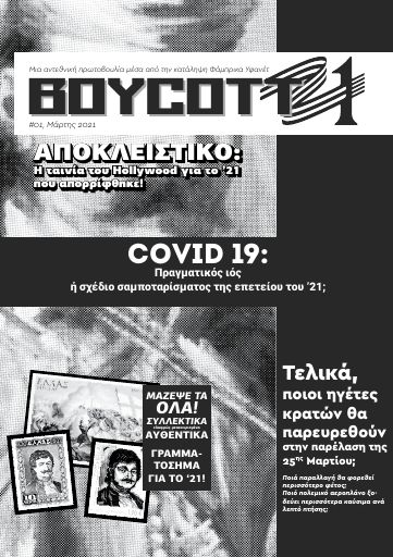 Boycott 21, #1
