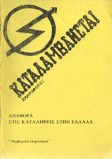Καταλαμβάνεται - "Βαρβαρική Κληρονομιά"