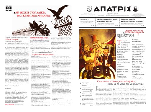 Εξώφυλλο: Άπατρις, #10