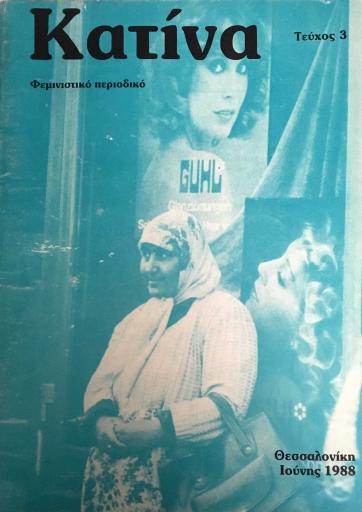 Κατίνα, #3