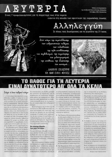 Λευτεριά στους 7 προφυλακισμένους για τη συμμετοχή τους στην πορεία ενάντια στη σύνοδο των αφεντικών της ευρωπαϊκής ένωσης