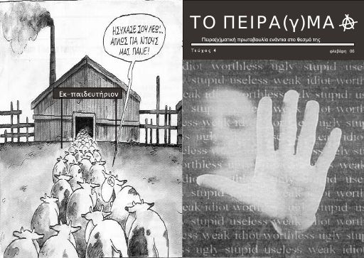 Το Πείραγμα, #4