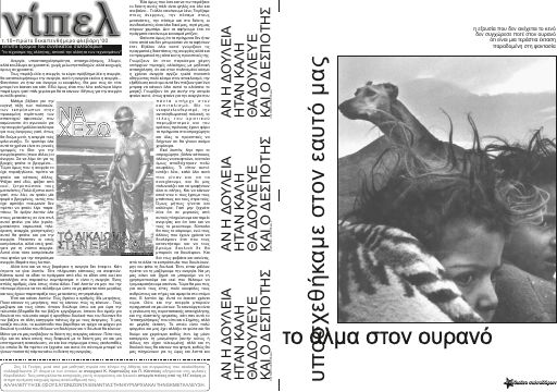 Νίπελ, #10