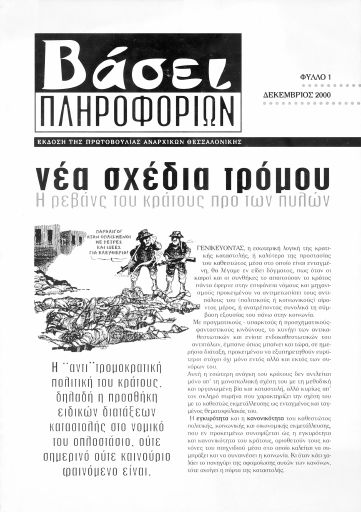 Βάσει Πληροφοριών, #1