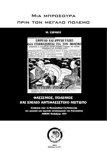 Μια μπροσούρα πριν το μεγάλο πόλεμο