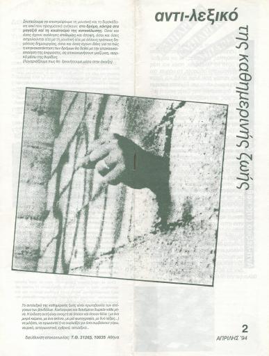 Αντι-λεξικό της καθημερινής ζωής, #2