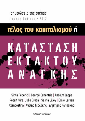 Σημειώσεις της Στέπας, #2
