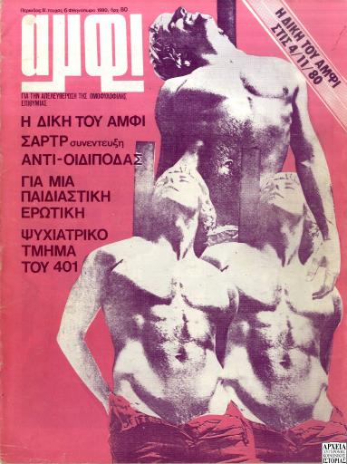 Αμφί, #6 — Περίοδος Β'