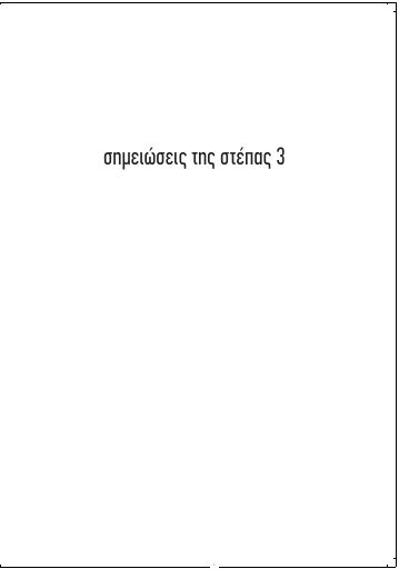 Σημειώσεις της Στέπας, #3