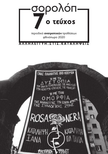 Σορολόπ, #7
