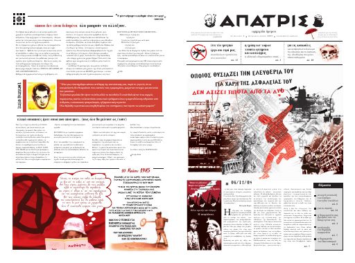 Εξώφυλλο: Άπατρις, #2