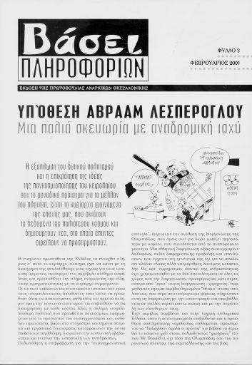 Βάσει Πληροφοριών, #3