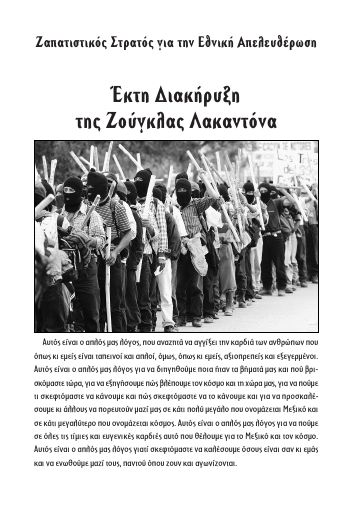 Έκτη Διακήρυξη της ζούγκλας Λακαντόνα