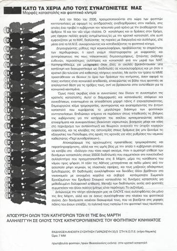 Κάτω τα χέρια από τους συναγωνιστές μας / Μορφές καταστολής και φοιτητικό κίνημα