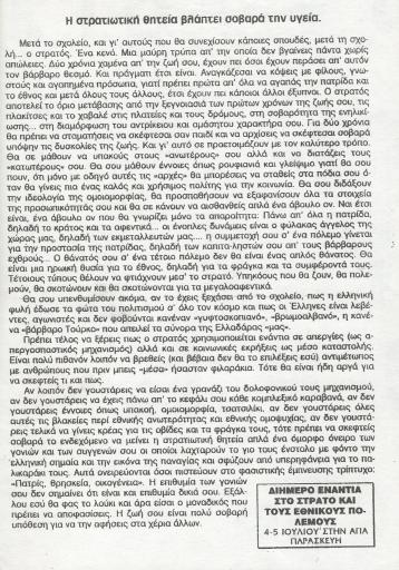 Η στρατιωτική θητεία βλάπτει σοβαρά την υγεία
