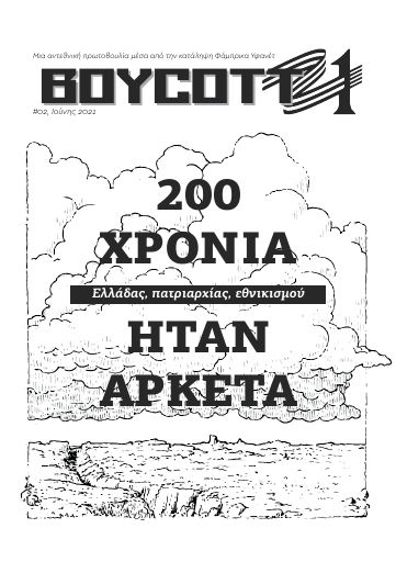 Boycott 21, #2