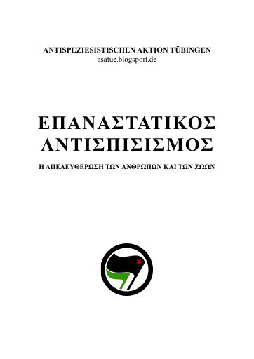 Επαναστατικός αντισπισιμός