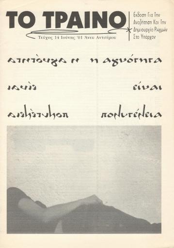 Το Τραίνο, #14