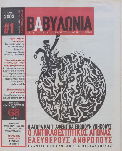 Βαβυλωνία, #1