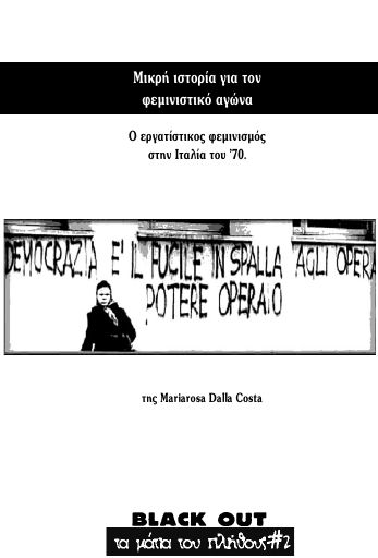 Τα μάτια του πλήθους, #2