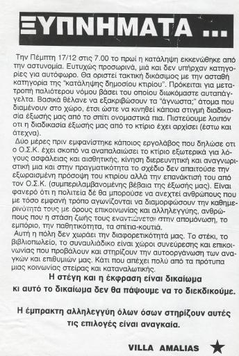 Ξυπνήματα...
