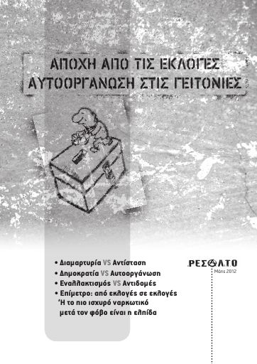 Αποχή από τις εκλογές Αυτοοργάνωση στις γειτονιές