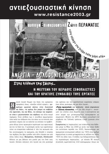 Στη κόλαση της ζώνης... - Ναυπηγοεπισκευαστική ζώνη Περάματος