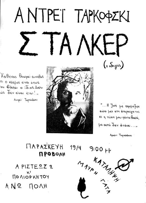 Στάλκερ (1979)