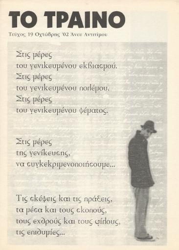 Το Τραίνο, #19