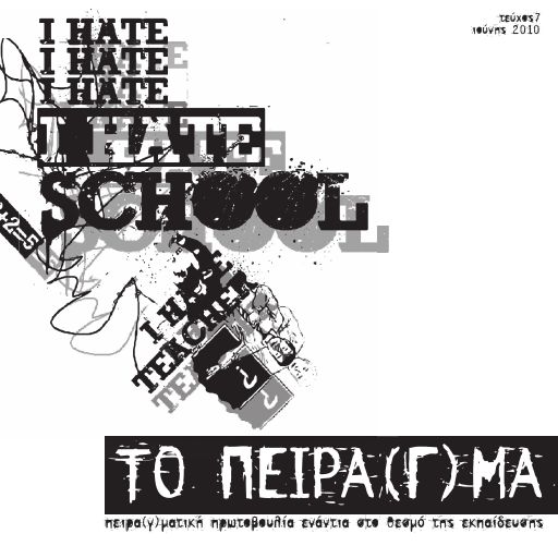 Το Πείραγμα, #7