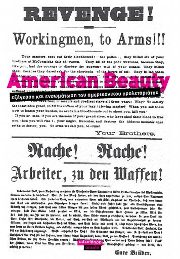 American Beauty - εξέγερση και ενσωμάτωση του αμερικάνικου προλεταριάτου