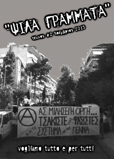 Ψιλά γράματα, #2