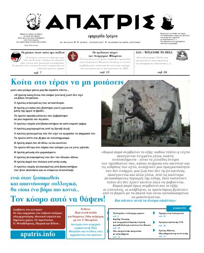 Άπατρις, #37