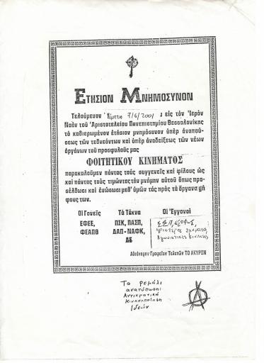 Μνημόσυνο φοιτητικού κινήματος