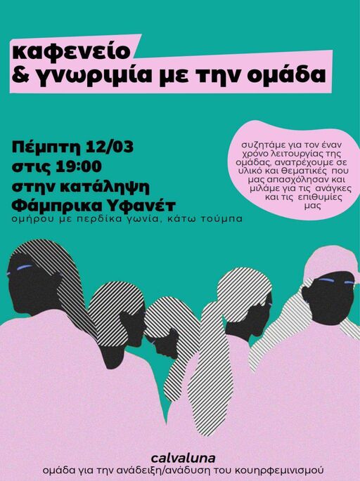 Καφενείο και γνωριμία με την ομάδα