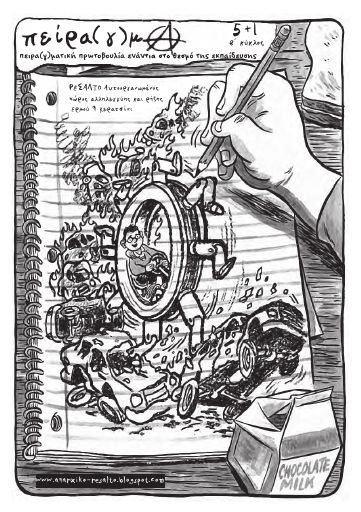 Το Πείραγμα, #6
