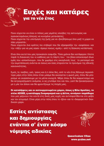 Ευχές και κατάρες για το νέο έτος