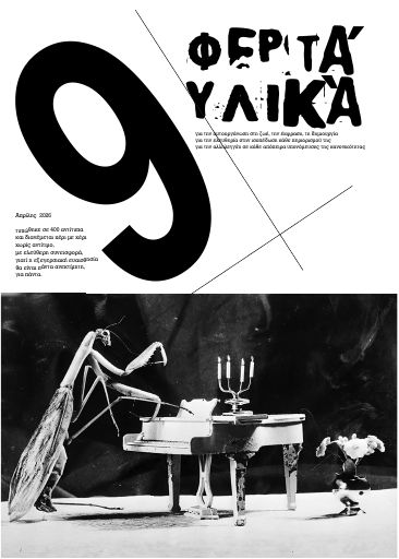 Φερτά Υλικά, #9