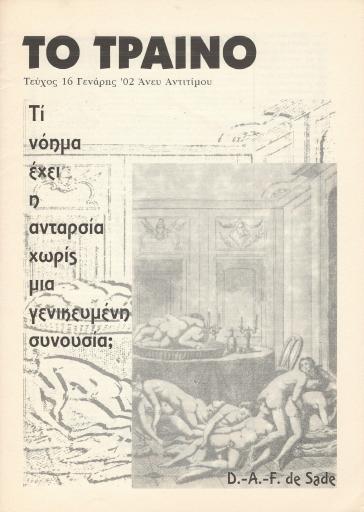 Το Τραίνο, #16