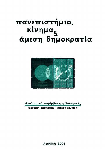 Πανεπιστήμιο, κίνημα & άμεση δημοκρατία