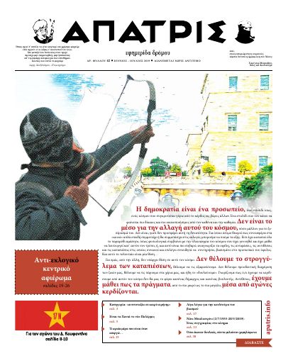 Άπατρις, #42